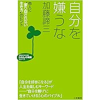 自立と依存の心理 (PHP文庫) | 加藤 諦三 |本 | 通販 | Amazon