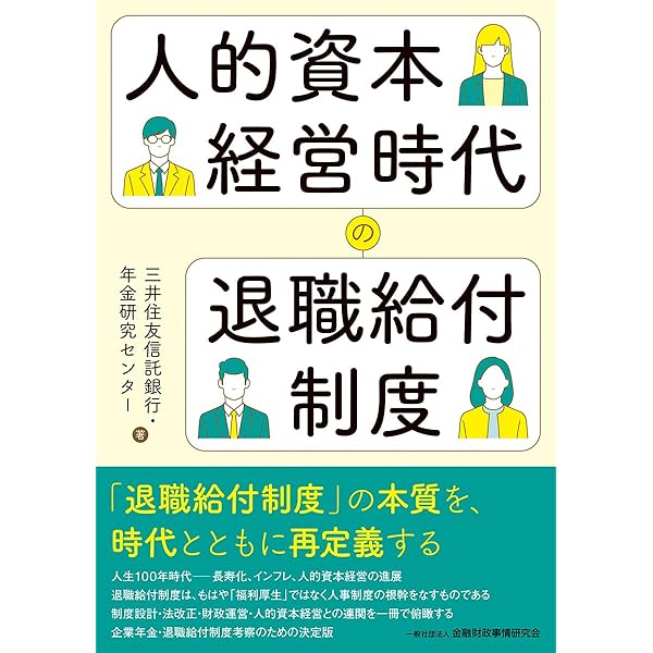 実務必携 企業年金の制度運営 | りそな銀行 りそな年金研究所 |本