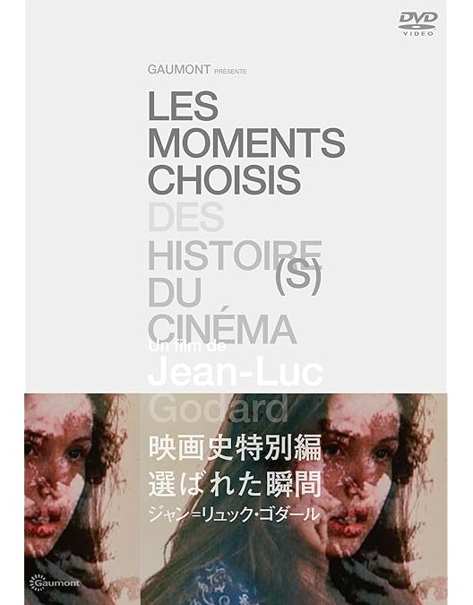 ゴダール 映画史 DVD Amazon.co.jp: ジャン=リュック・ゴダール 映画史 全8章 BOX
