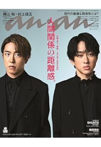 Amazon.co.jp: 半分論 : 村上 信五: 本