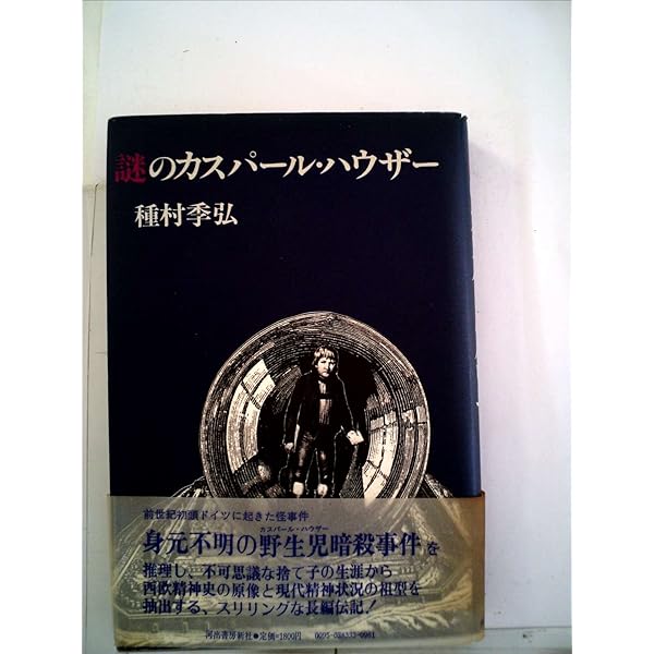 Amazon.co.jp: カスパー・ハウザー (福武文庫 フ 1201) : A.V.