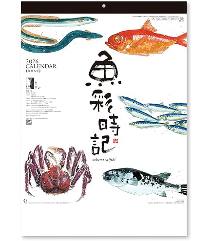 【2021年版・壁掛】和食の暦 A3判 Amazon | 和食の暦 2026 | カレンダー | 文房具・オフィス用品
