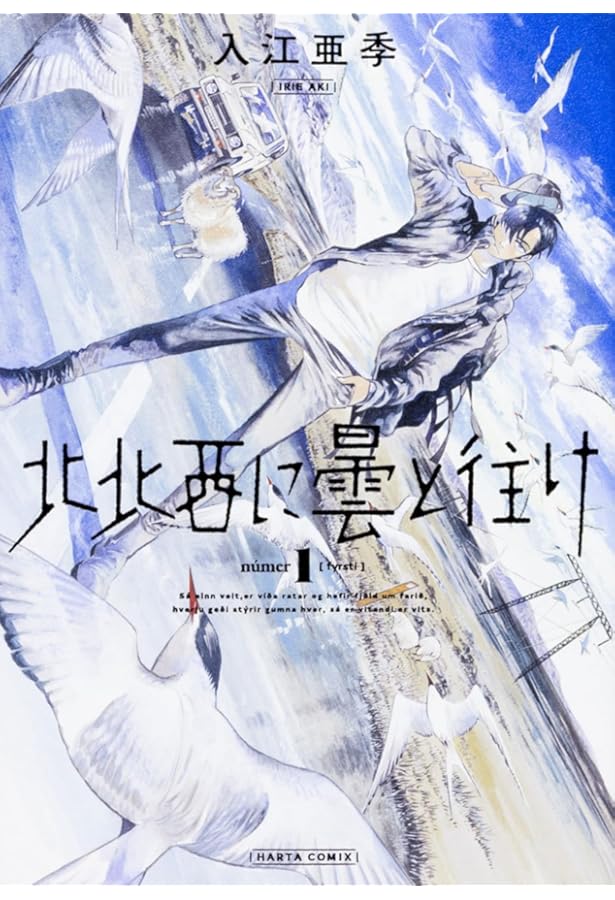 北北西に曇と往け[ワイド版] コミック 1-7巻セット (KADOKAWA