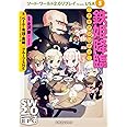 ソード・ワールド２．０リプレイｆｒｏｍ　ＵＳＡ（５） 鉄姫降臨‐アイアンレディ‐ (富士見ドラゴンブック)