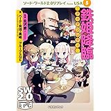 ソード・ワールド２．０リプレイｆｒｏｍ　ＵＳＡ（５） 鉄姫降臨‐アイアンレディ‐ (富士見ドラゴンブック)
