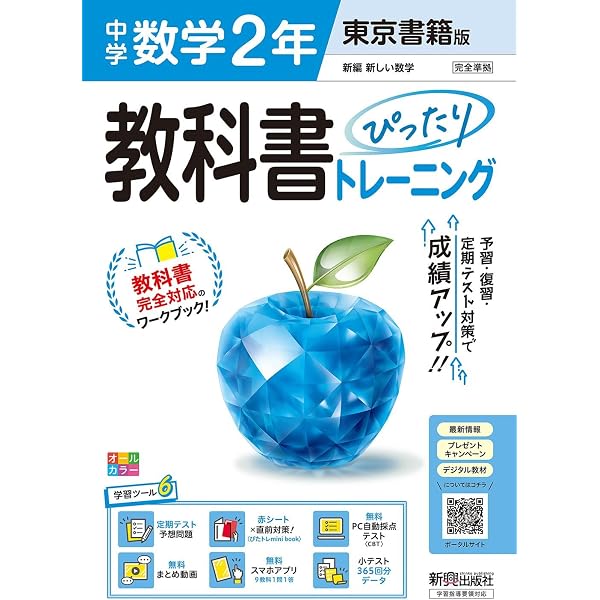 中学 教科書ぴったりトレーニング 英語2年 東京書籍版 (教科書完全対応