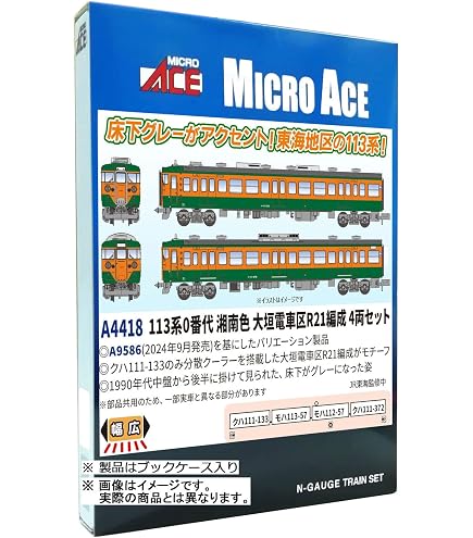 Amazon | マイクロエース Nゲージ 113系1000番台初期型 横須賀色 分散