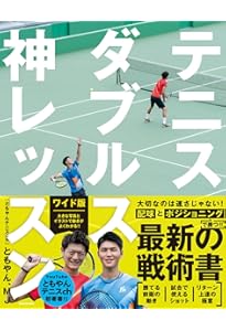 DVD付き テニス・ダブルス勝つためのポジショニング | 高田 充 |本