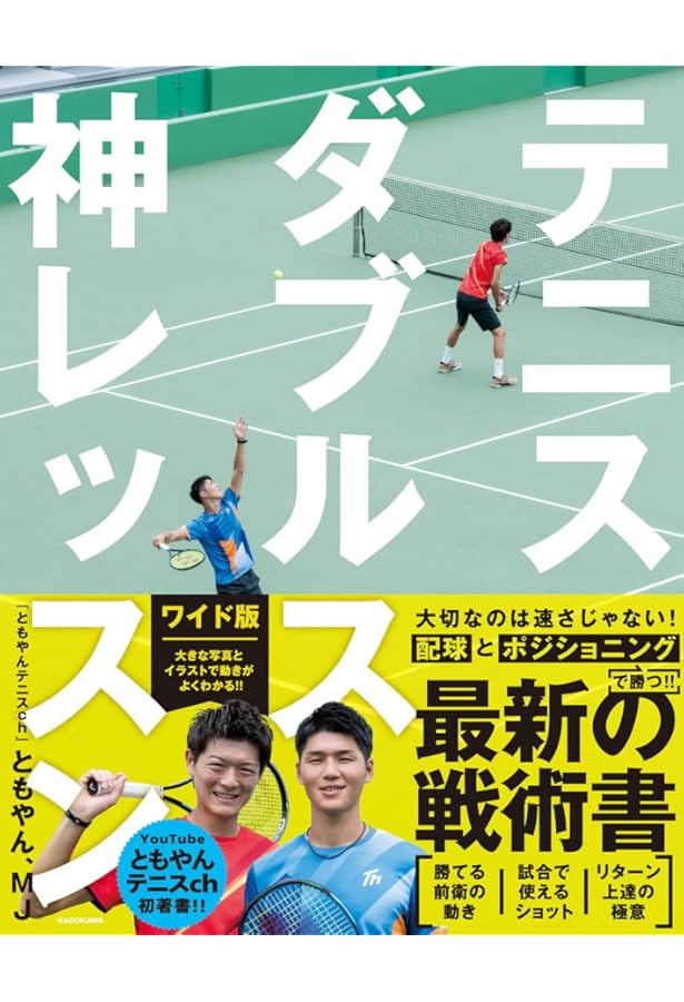 テニス　DVD ダブルスの展開術　3本 テニス DVD ダブルスの展開術 3本