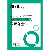 解いて覚える！社労士 選択式トレーニング問題集⑥ 健康保険法 2026年