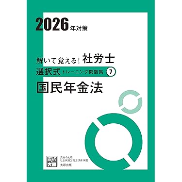 Amazon.co.jp 最新リリース: 社会保険労務士の資格・検定 の新着