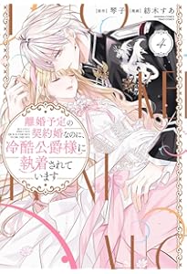 Amazon.co.jp: 執愛サイケデリカ(1) (ぶんか社コミックス PRIMO COMICS