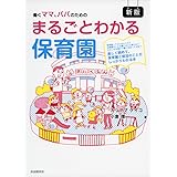 まるごとわかる保育園