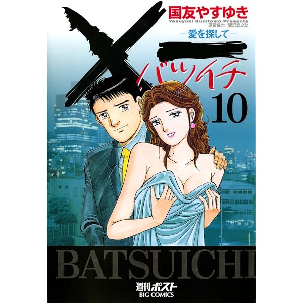 Amazon.co.jp: X一愛を探して（16） (ビッグコミックス) eBook