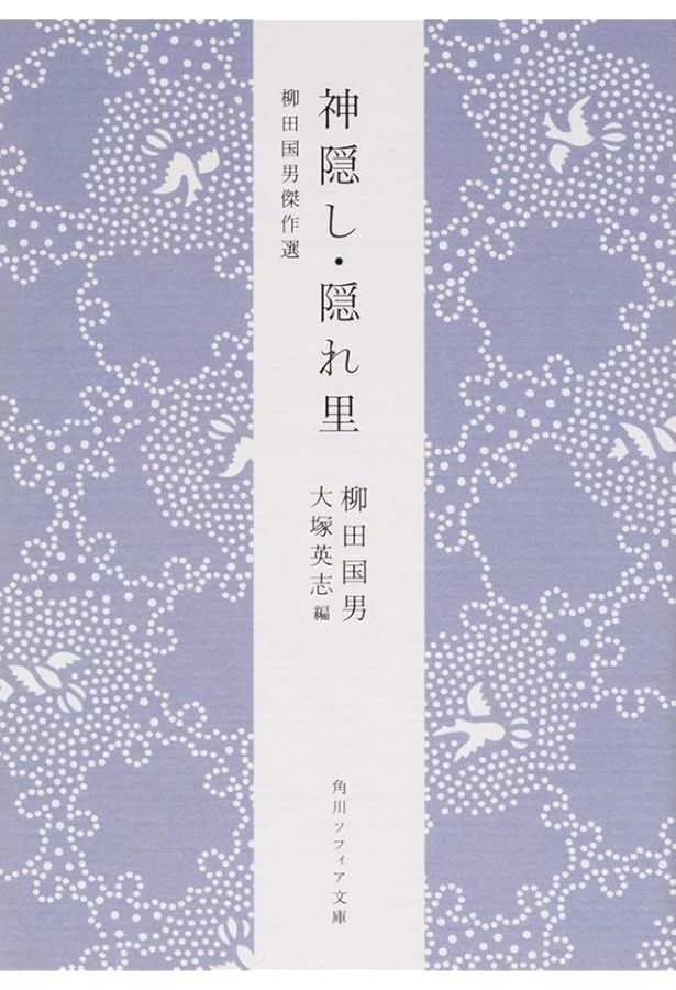 日本の祭 (角川ソフィア文庫) | 柳田 国男 |本 | 通販 | Amazon