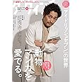 ダ・ヴィンチ 2022年11月号