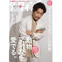 ダ・ヴィンチ 2022年11月号