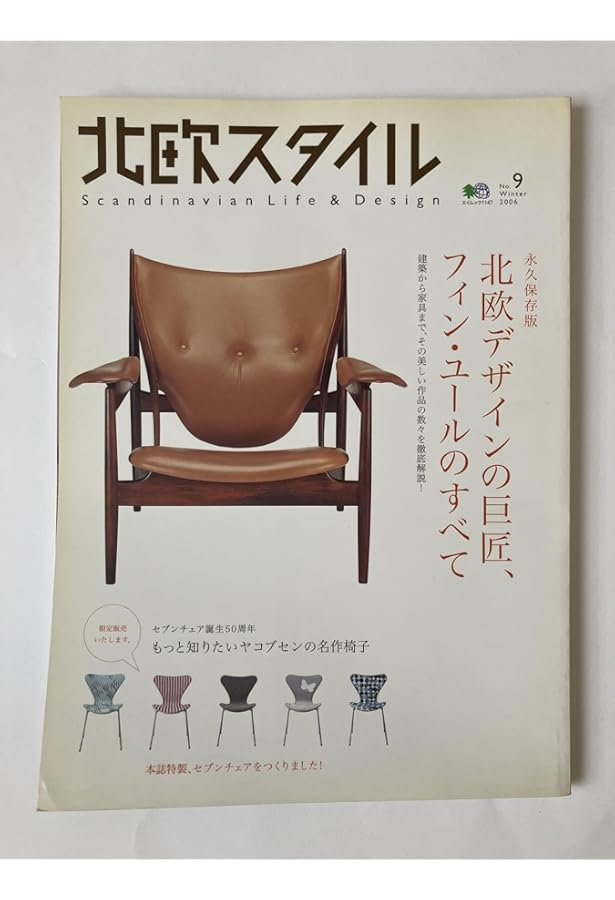 Amazon.co.jp: フィン・ユールの世界―北欧デザインの巨匠 (コロナ