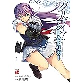 グリザイア:ファントムトリガー 世界の果て (チャンピオンREDコミックス)