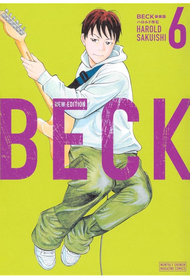 Amazon.co.jp: ベック BECK 新装版 コミック 1-6巻セット (講談社