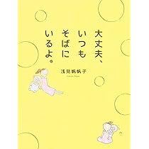 いつも忘れないで。 | 浅見 帆帆子 |本 | 通販 | Amazon