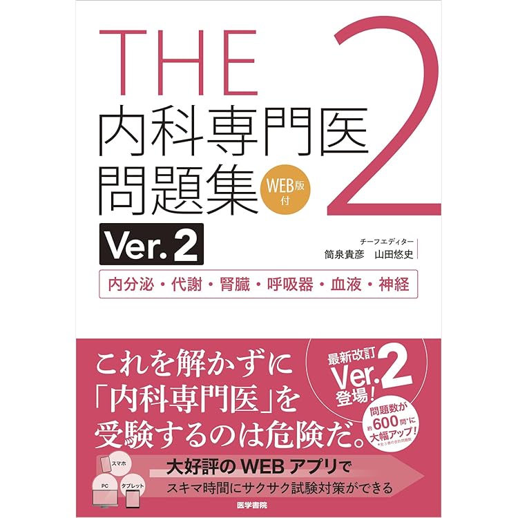 裁断済み　THE総合内科ドリルVer.2(1,2セット)WEB版使用済 THE総合内科ドリル (Ver.2) 1 WEB版付: 総合内科・消化器・循環