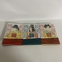 Amazon.co.jp: 女帝の手記 コミック 全4巻完結セット (中公文庫