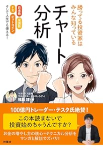 株　相場　売時　買い時　指南書 株価チャート分析の教科書――株の買い時・売り時がわかるテクニカル指標