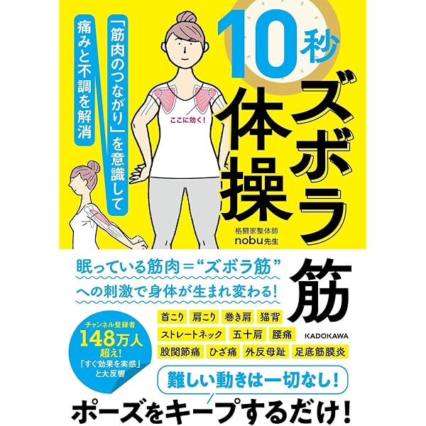 ズボラ筋を動かすだけで体がラクになる 関節痛をリセットする3分足踏み