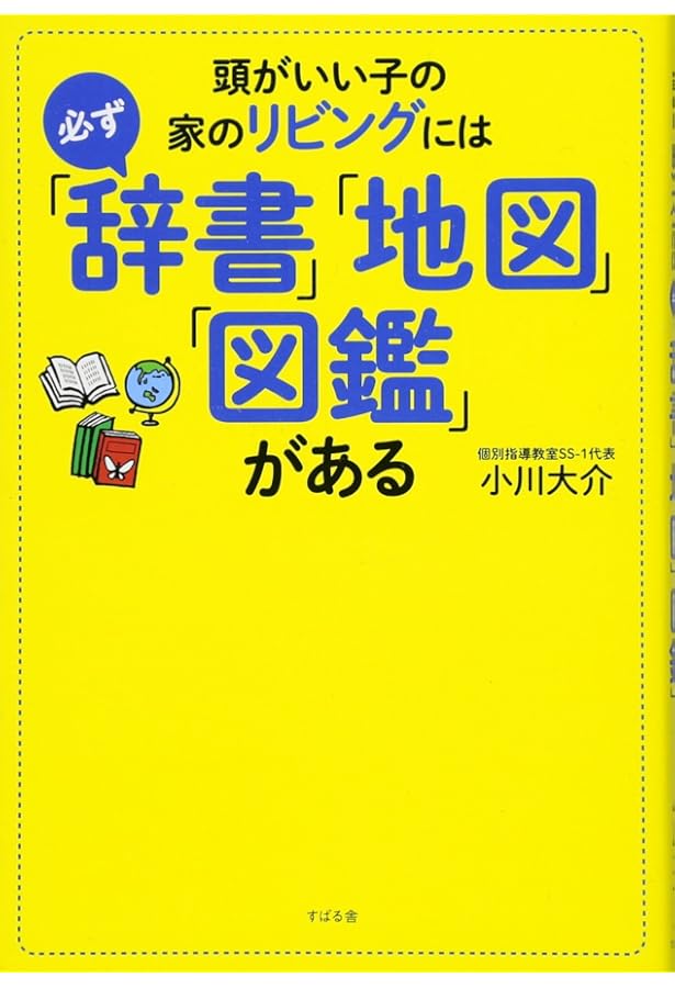 将来の学力は10歳までの「読書量」で決まる! (扶桑社文庫) | 松永 暢史