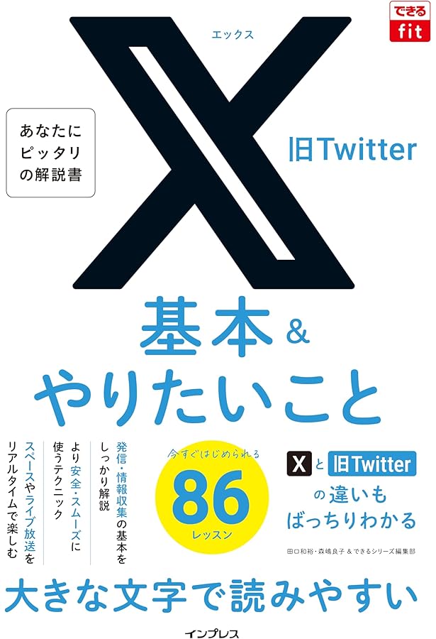 Amazon.co.jp: X完全マニュアル : 八木重和: 本