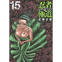 忍者と極道(14) (モーニングKC) | 近藤 信輔 |本 | 通販 | Amazon