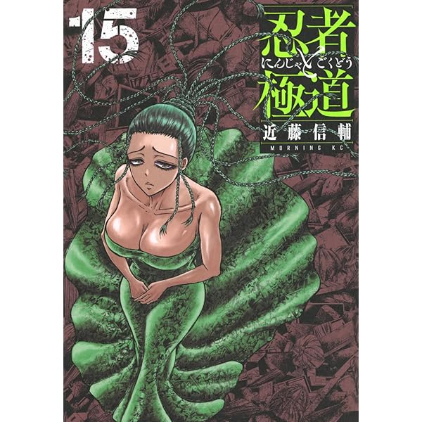 Amazon.co.jp: 忍者と極道(14) (モーニングKC) : 近藤 信輔: Japanese