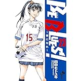 BE BLUES!~青になれ~ (23) (少年サンデーコミックス)