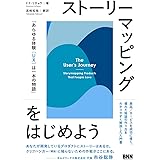 ストーリーマッピングをはじめよう