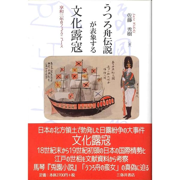 江戸「うつろ船」ミステリー | 加門正一 |本 | 通販 | Amazon