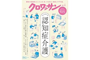 クロワッサン 2026年10/10号No.1174[はじめての認知症介護]