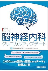 脳神経内科 改訂5版 | 神田 隆 |本 | 通販 | Amazon
