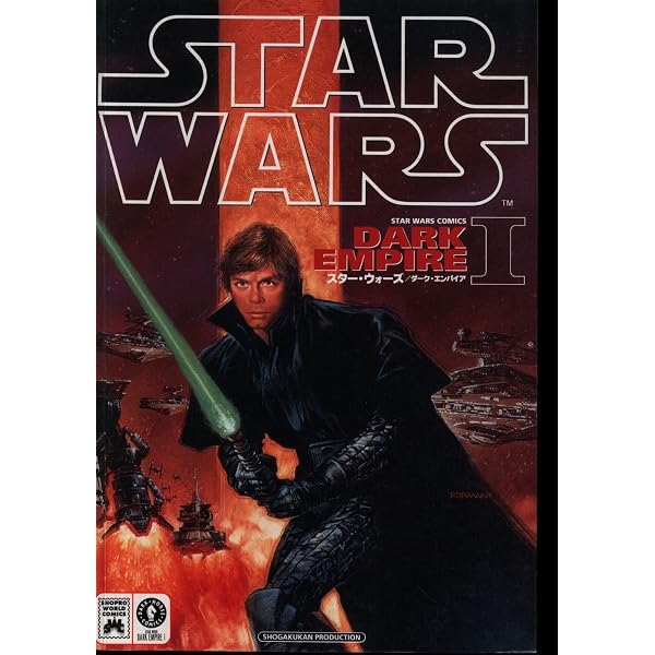 スター・ウォーズ ダーク・エンパイア 1 スター・ウォーズコミックス