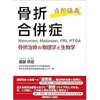 【裁断済】重度四肢外傷ケースで学ぶ実践ハンドブック Amazon.co.jp: 重度四肢外傷 ケースで学ぶ実践ハンドブック 現場で