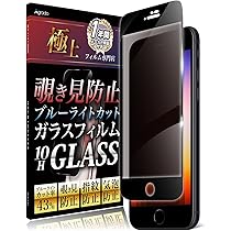 Amazon | Agrado 覗き見防止 iPhone SE3 SE2 第3世代 第2世代 用