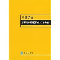 パスロード　生徒用指導書　文部科学省指導要領準拠 中学校学習指導要領(平成29年告示) | 文部科学省, 文科省= |本 | 通販
