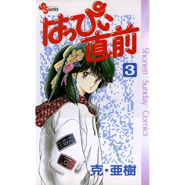 はっぴぃヱンド。 4 Amazon.co.jp: はっぴぃヱンド。 4巻 (デジタル版ガンガン