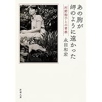 Amazon.co.jp: あの午後の椅子 : 永田 和宏: 本