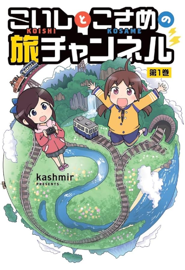 ぱらのま 8 (楽園コミックス) | kashmir |本 | 通販 | Amazon