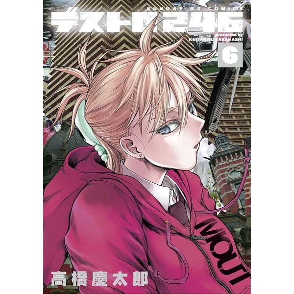 Amazon.co.jp: デストロ246（4） (サンデーGXコミックス) eBook
