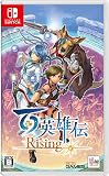 百英雄伝 Rising -Switch