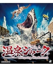 Amazon.co.jp: シャークネード 完全震撼ブルブルBlu-ray BOX
