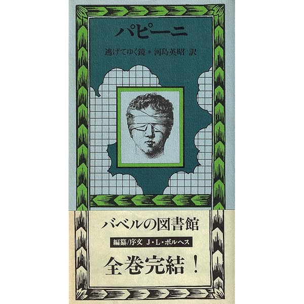 Amazon.co.jp: レオン・ブロウ ― 薄気味わるい話 (バベルの図書館 13 Amazon.co.jp: レオン・ブロウ ― 薄気味わるい話 (バベルの図書館 13