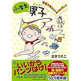 小学生男子(ダンスィ) 今日も死なさず乗り切りました